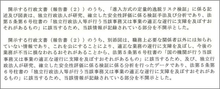 行政文書開示決定通知書