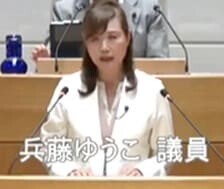 兵藤ゆうこ議員（立憲）