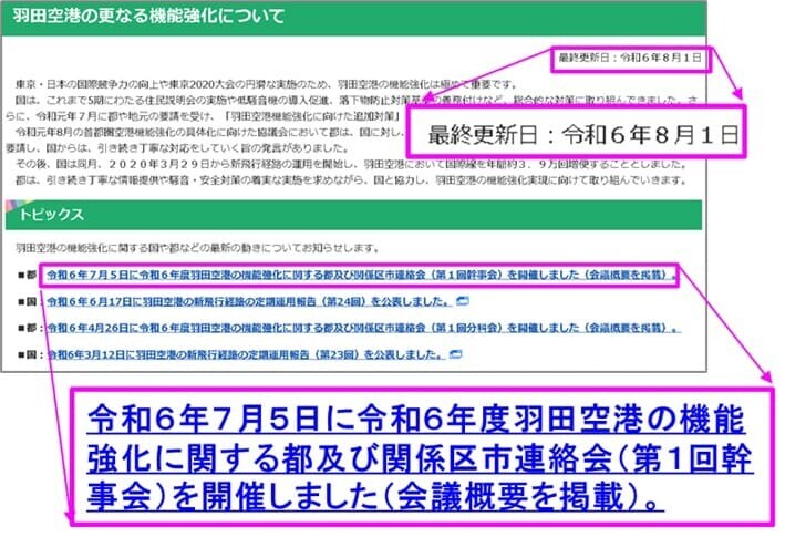 羽田空港の更なる機能強化について