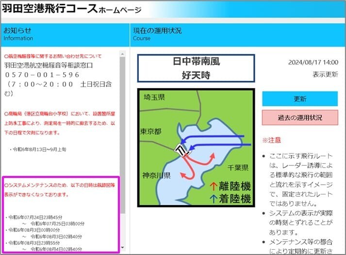 羽田空港飛行コースホームページ