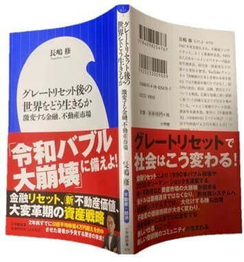 グレートリセット後の世界をどう生きるか