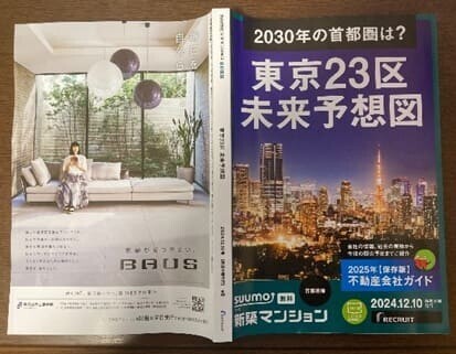 「不動産会社ガイド」の2025年保存版