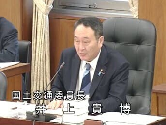 井上貴博 国土交通委員長(自民)
