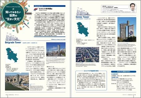 1月に発行された新春号は、セルビア編