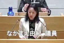 中前由紀議員（みなと未来会議）