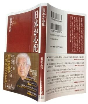 日本が心配 養老孟司