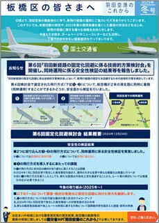 羽田空港のこれから 冬号