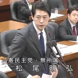 松尾明弘 衆議院議員（立憲）