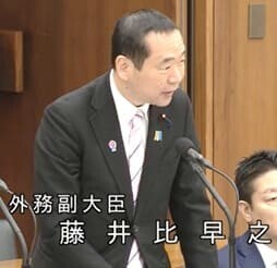 藤井外務副大臣