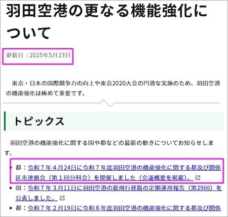 「羽田空港の更なる機能強化について」のページ