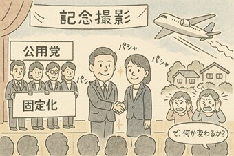 羽田新ルート「固定化回避」巡り、三つの動きが同日に──区長要望、公明党直談判、区議会説明会