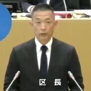 長谷部健 渋谷区長