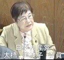 大橋美枝子 議員(共産)