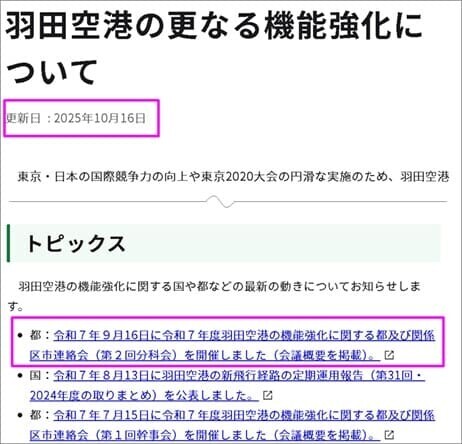 羽田空港の更なる機能強化について
