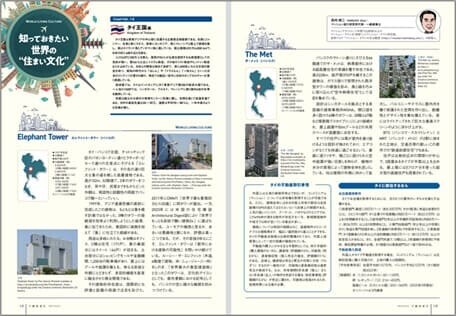 10月に発行された秋号は、タイ編