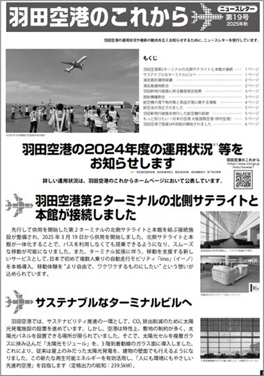 ニュースレター「第19号(2025年秋)」