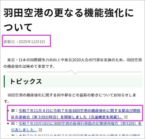 羽田空港の更なる機能強化について