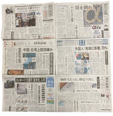 写真：2026年元旦の全国紙+東京新聞