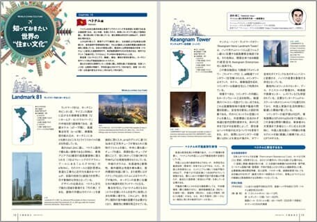 1月に発行された新春号は、ベトナム編