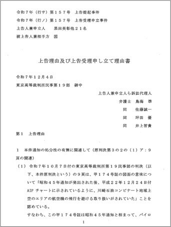 上告理由及び上告受理申し立て理由書