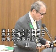 上田英俊 衆議院議員