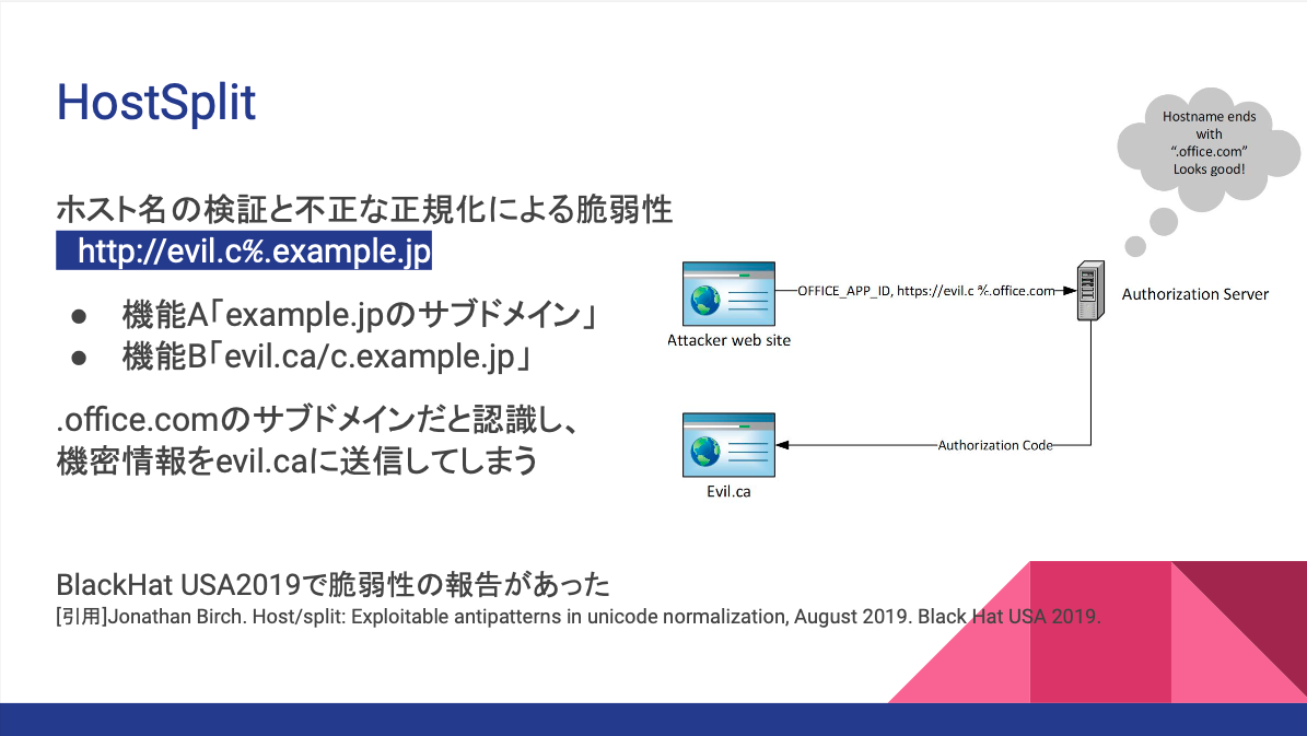 Deep in 国際化ドメイン名／Credential GuardをバイパスするPass