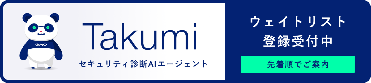 Takumi ウェイトリスト登録受付中 先着順でご案内