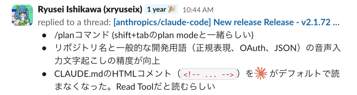 Claude Code 2.1.72のリリースノートを解説する投稿