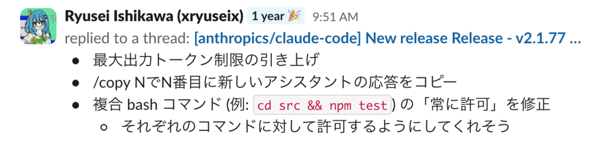 Claude Code 2.1.77のリリースノートを解説する投稿