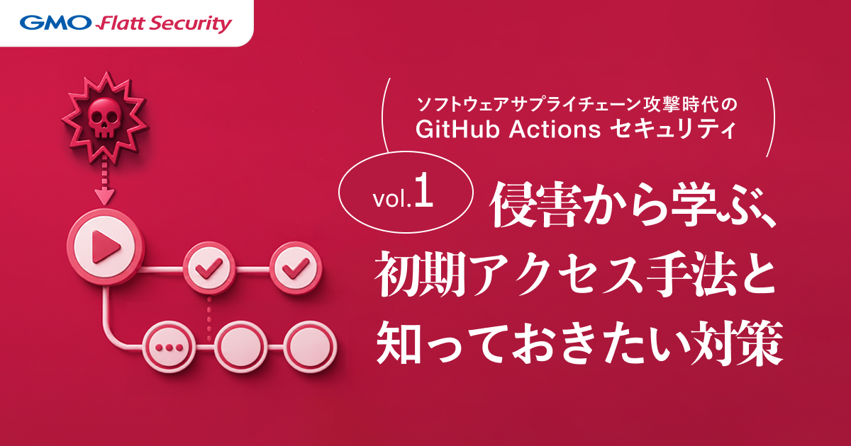 送料無料 Git2 相次ぐGitHub Actions 侵害から学ぶ、初期アクセス手法と開発者が知っ