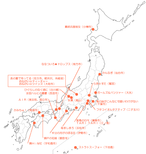 アニメ聖地b