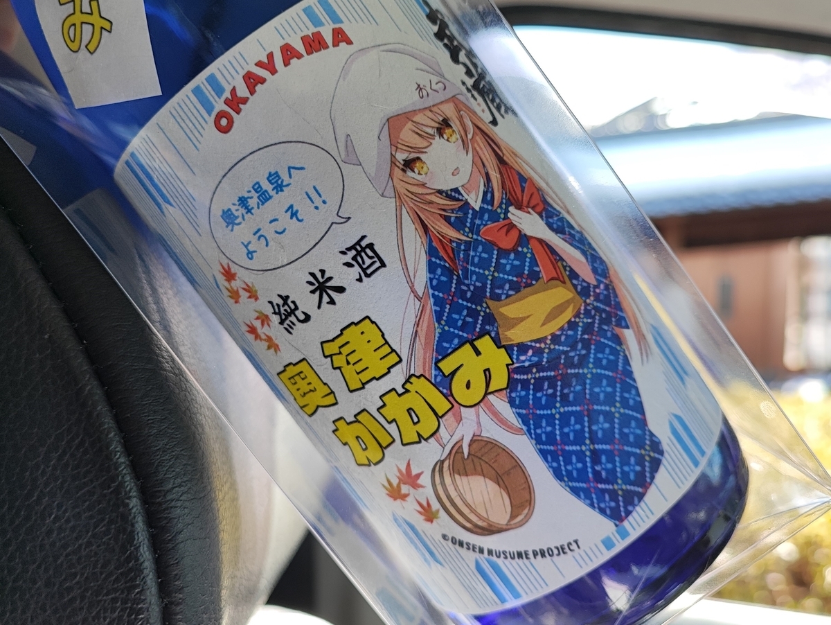 温泉むすめ、奥津温泉つづき - fleurdulapin's diary