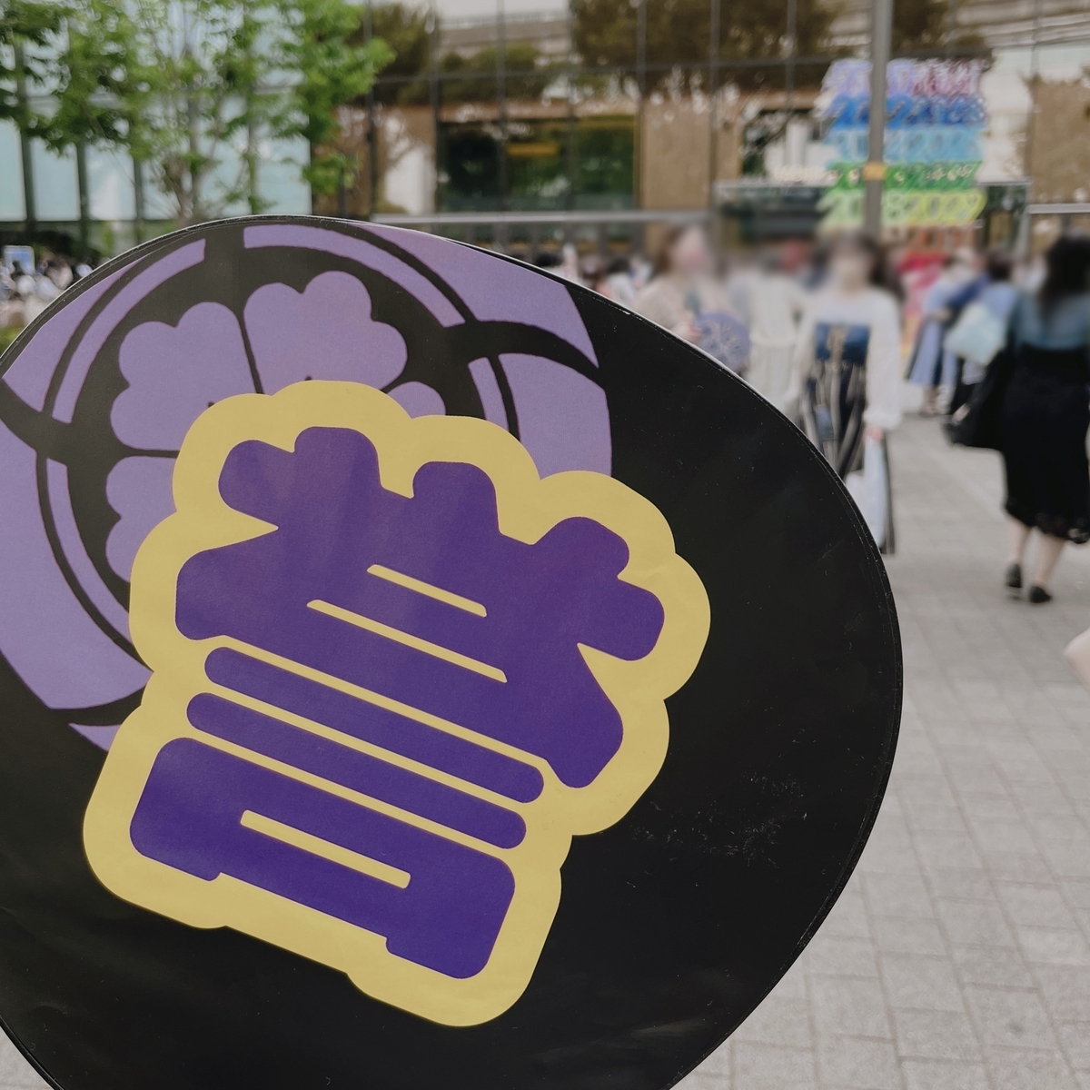 応援うちわ 2.5次元うちわ 刀ミュ ファンサうちわ 目出度歌誉花舞十