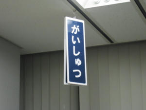 天井からぶら下がる誕生日プレゼント