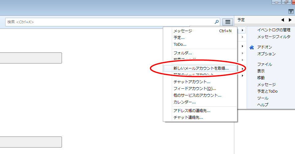 新しいメールアカウントを取得 新しいメールアカウントを取得
