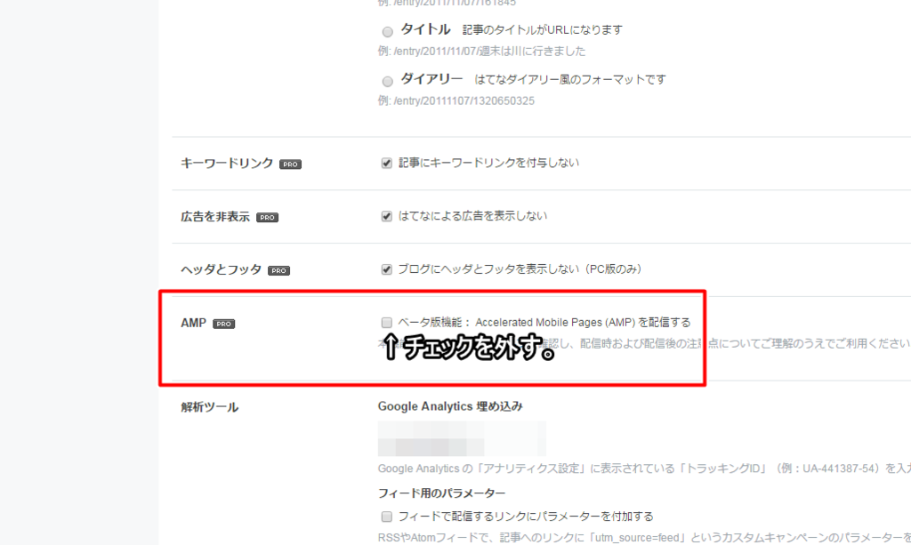 はてなブログ設定。