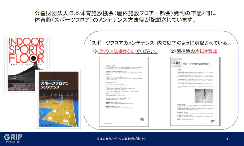 体育館フロアメンテナンスの資料4