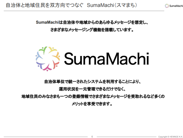 SumaMachiの資料3