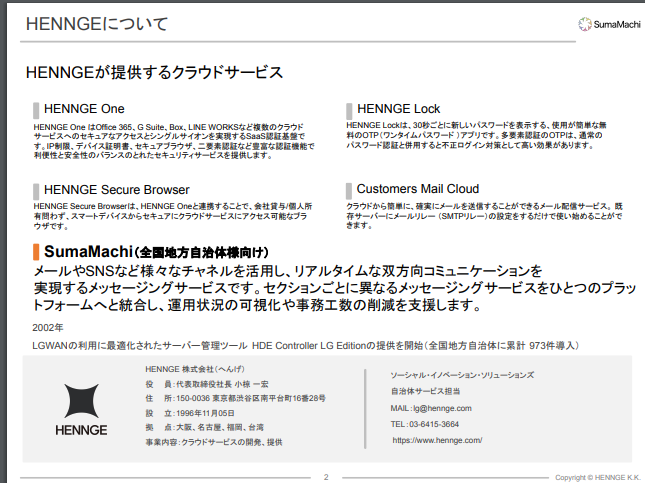 SumaMachiの資料2