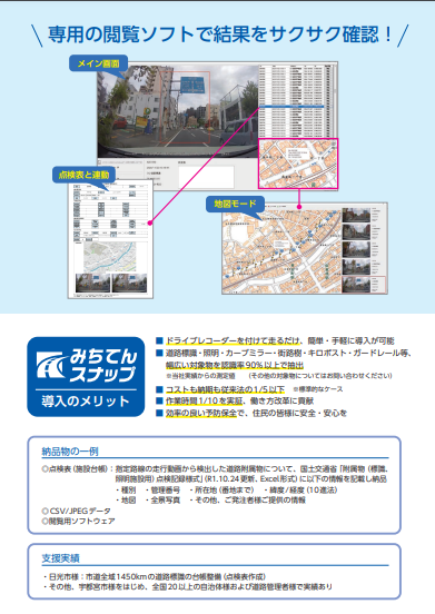 附属物点検表作成サービス「みちてんスナップ」の資料4