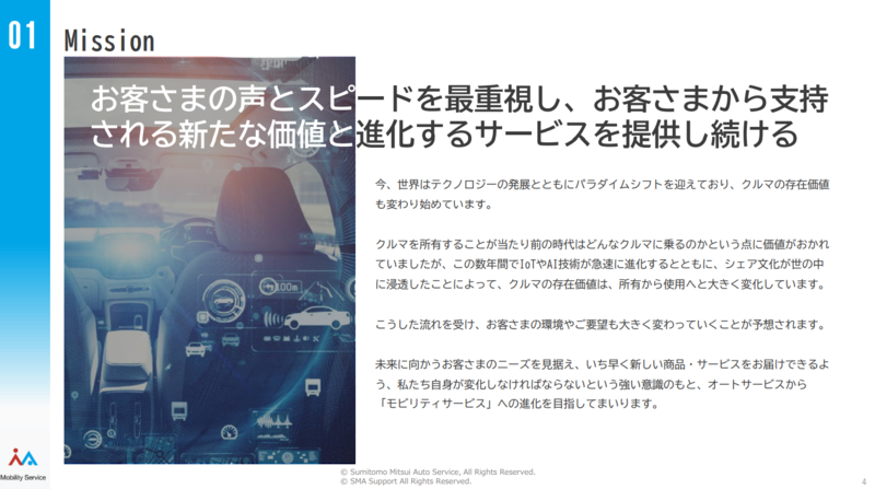 Mobility Passportの資料3