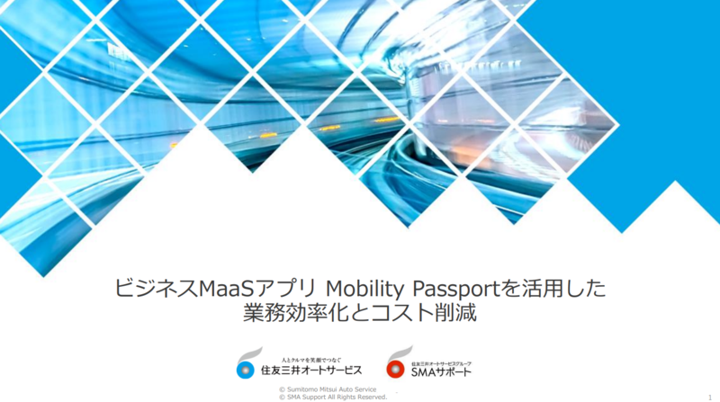 Mobility Passportの資料1