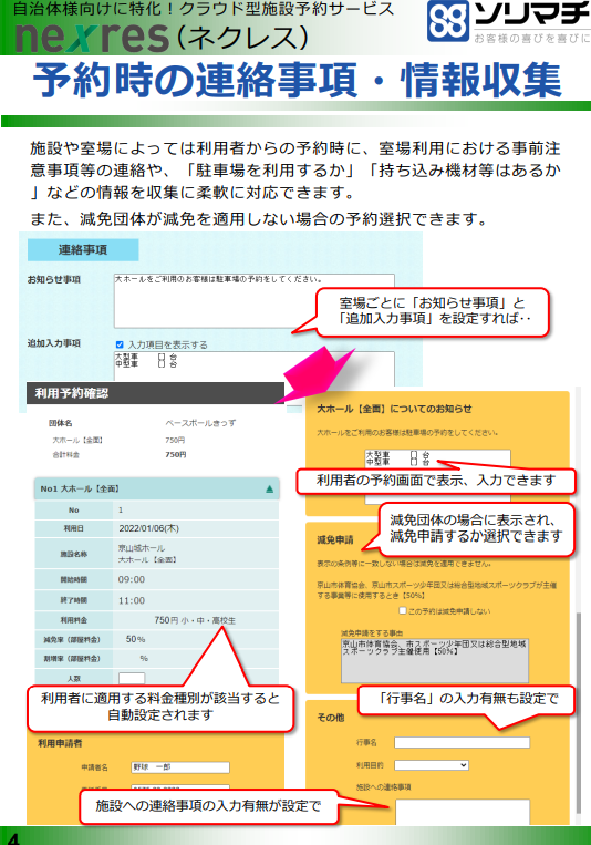施設予約サービス「nexres」の資料4