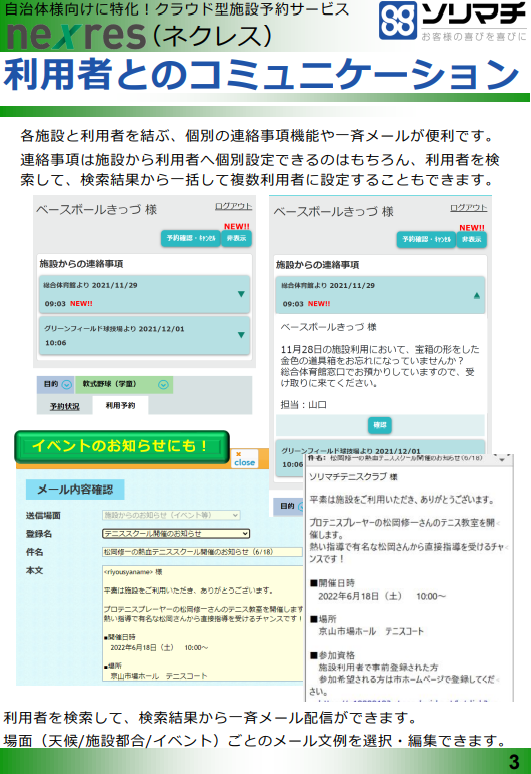 施設予約サービス「nexres」の資料3