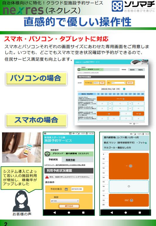 施設予約サービス「nexres」の資料2