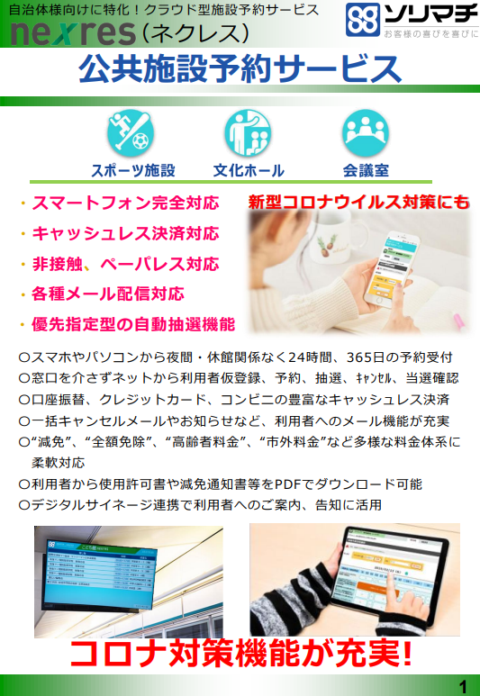 施設予約サービス「nexres」の資料1