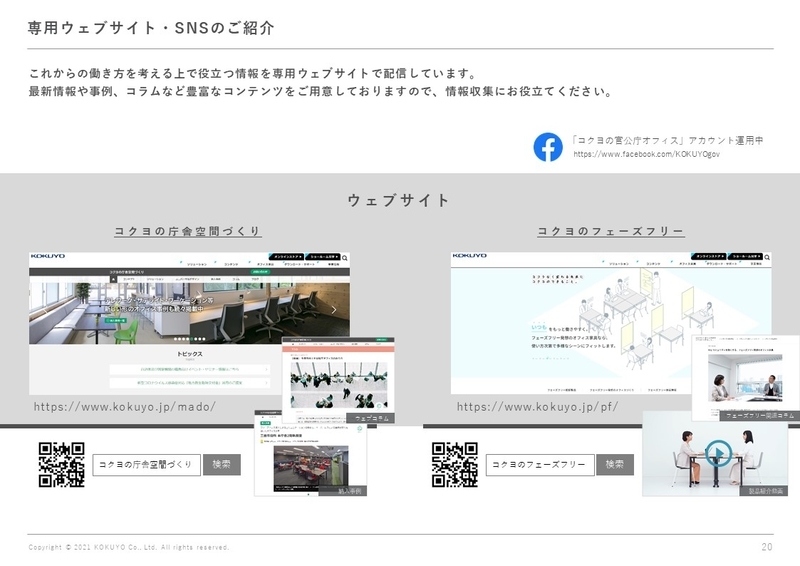 庁舎空間づくりの資料3