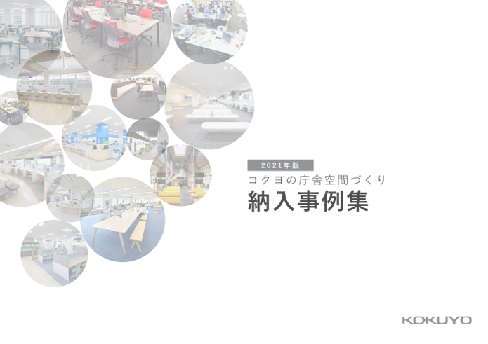 庁舎空間づくりの資料1