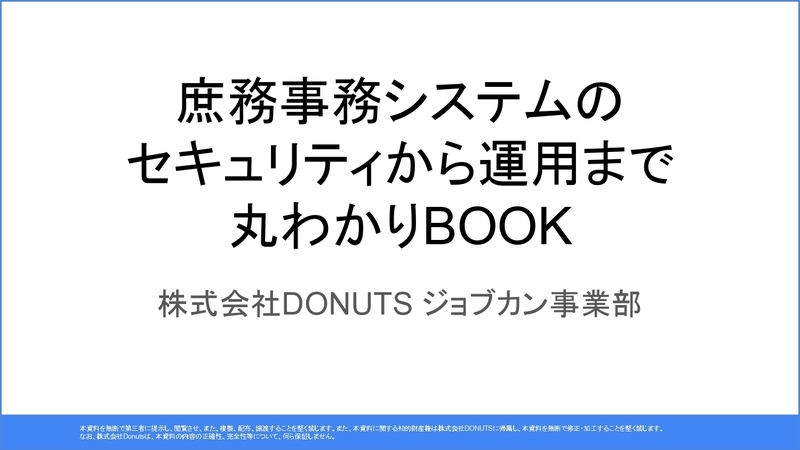 ジョブカンシリーズの資料2