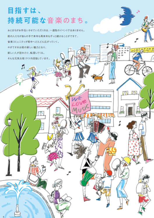 ヤマハとつくる音楽のまち「おとまち」の資料4